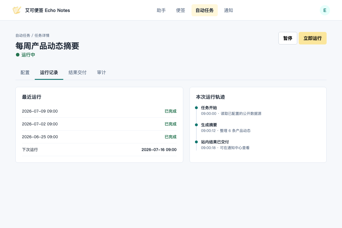 自动任务详情展示任务状态、下次运行时间、运行记录和审计标签页